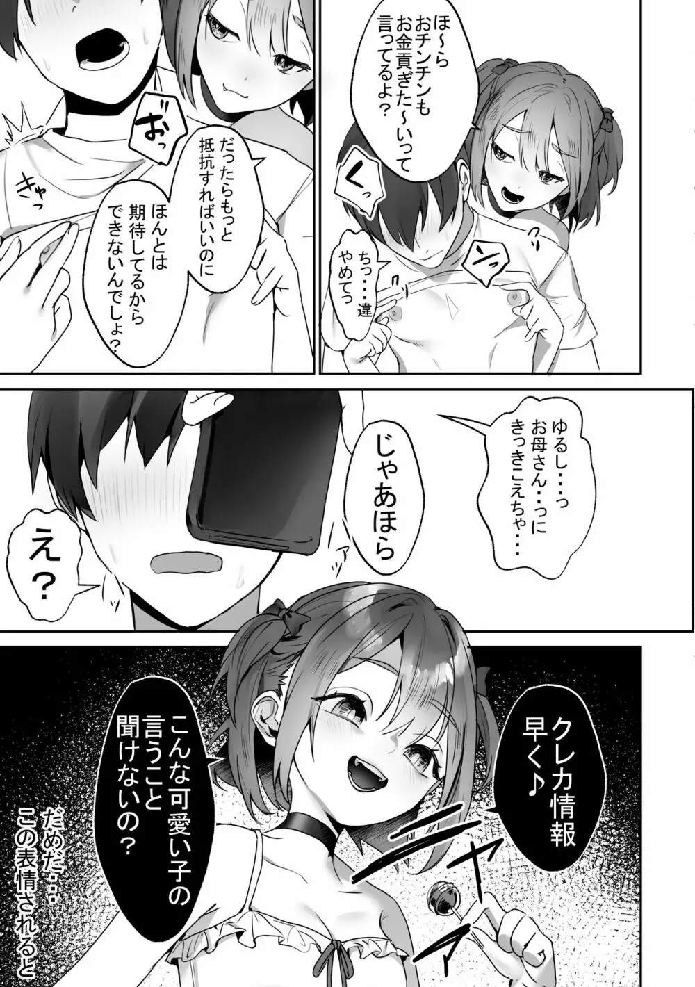 親戚の子達が夏休みにおねだりしてくる - page6