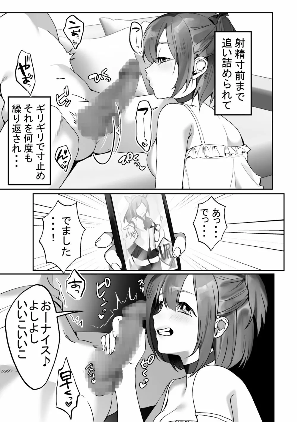 親戚の子達が夏休みにおねだりしてくる - page8