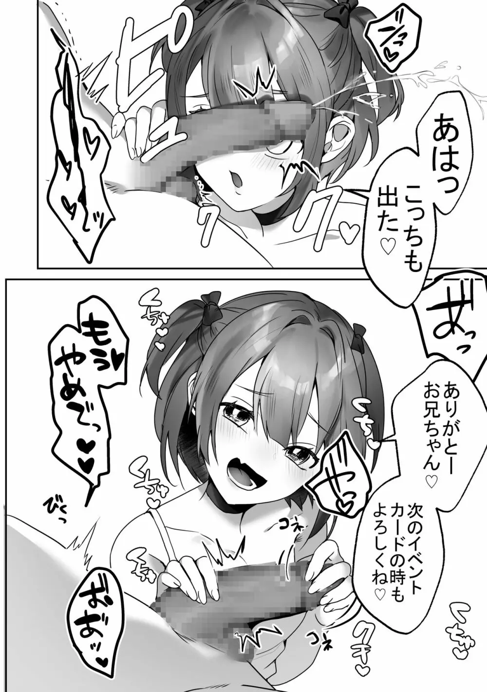 親戚の子達が夏休みにおねだりしてくる - page9