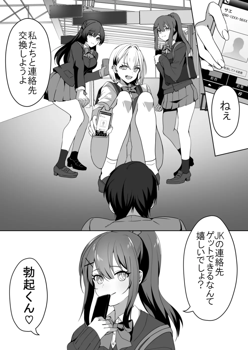 女子達のわるだくみ - page10