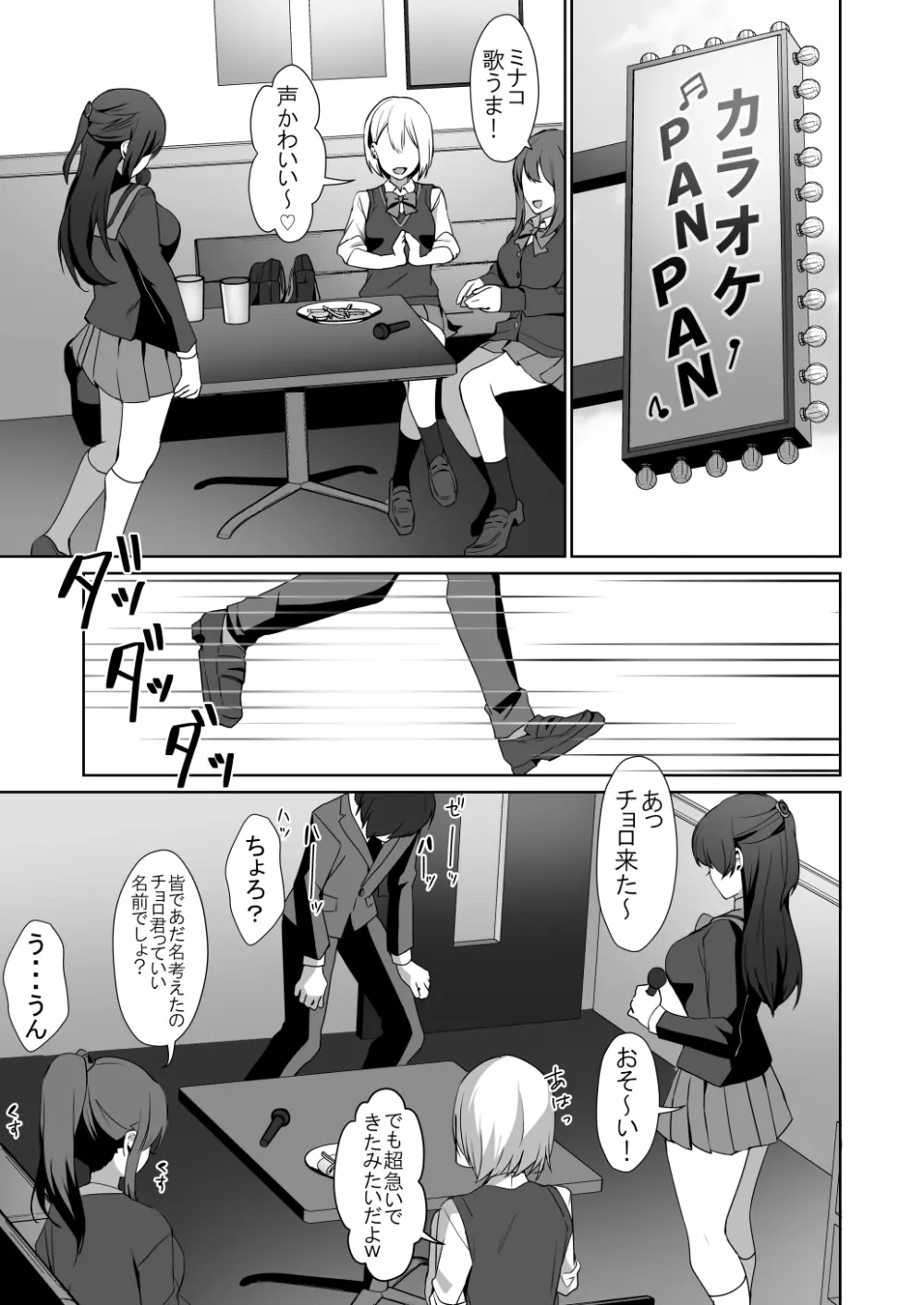 女子達のわるだくみ - page11