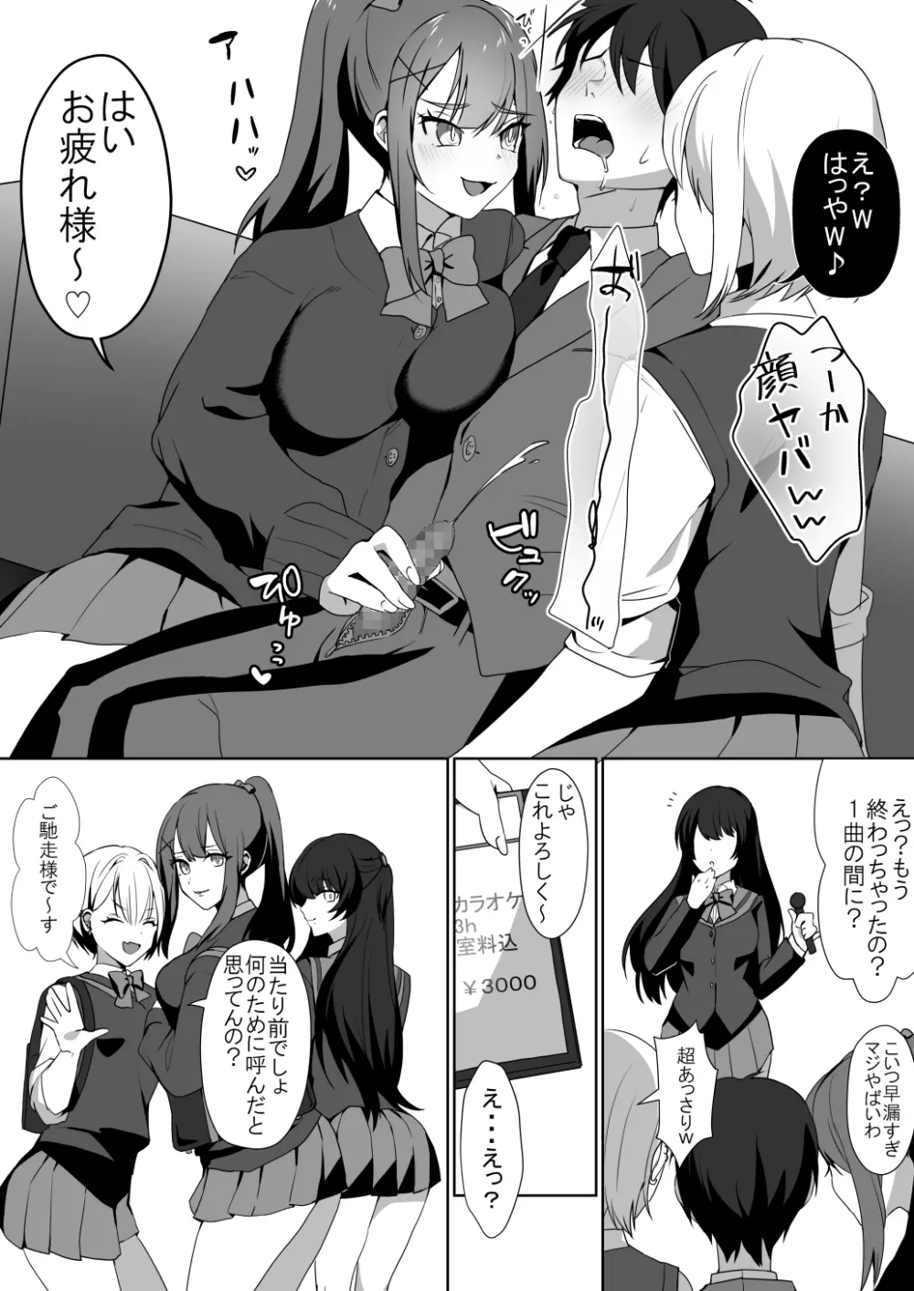 女子達のわるだくみ - page17