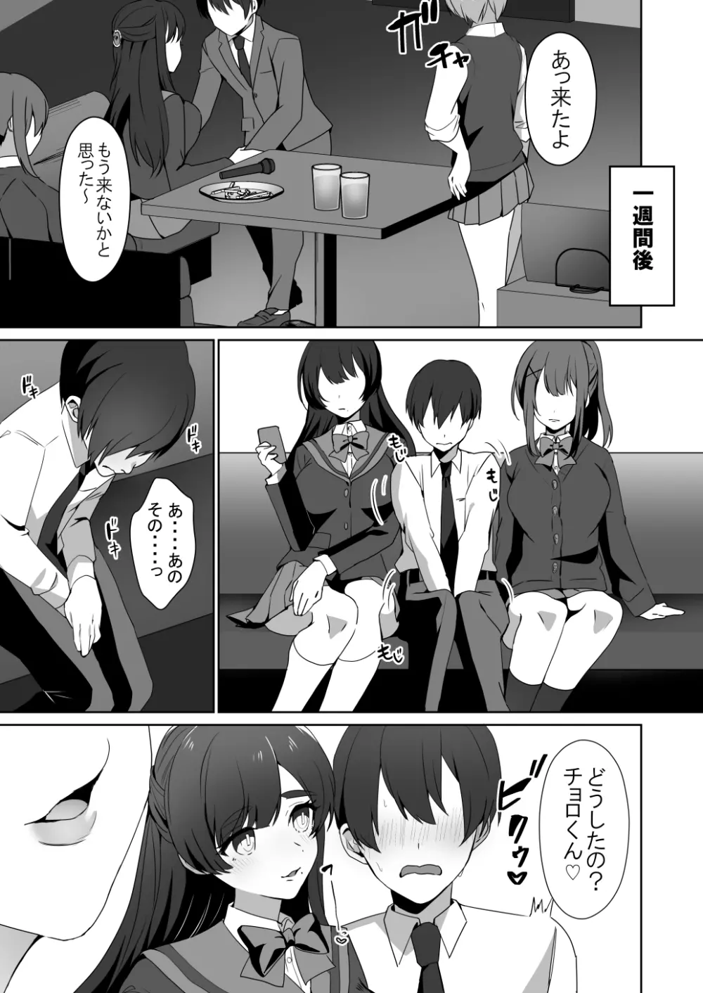 女子達のわるだくみ - page18