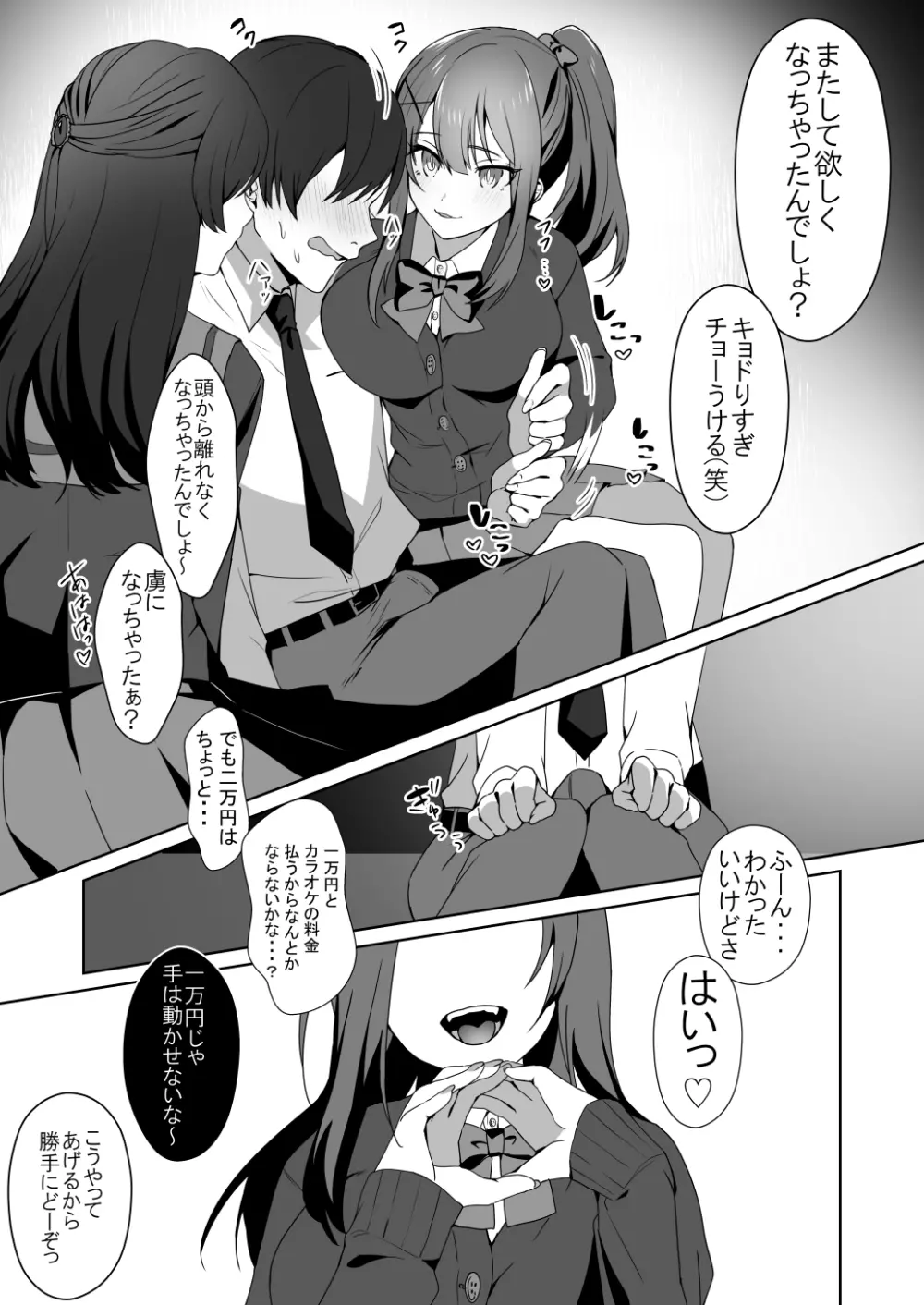 女子達のわるだくみ - page19