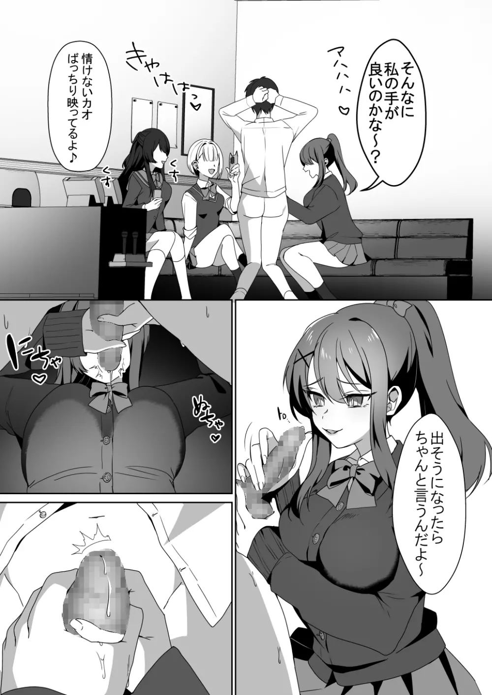 女子達のわるだくみ - page23