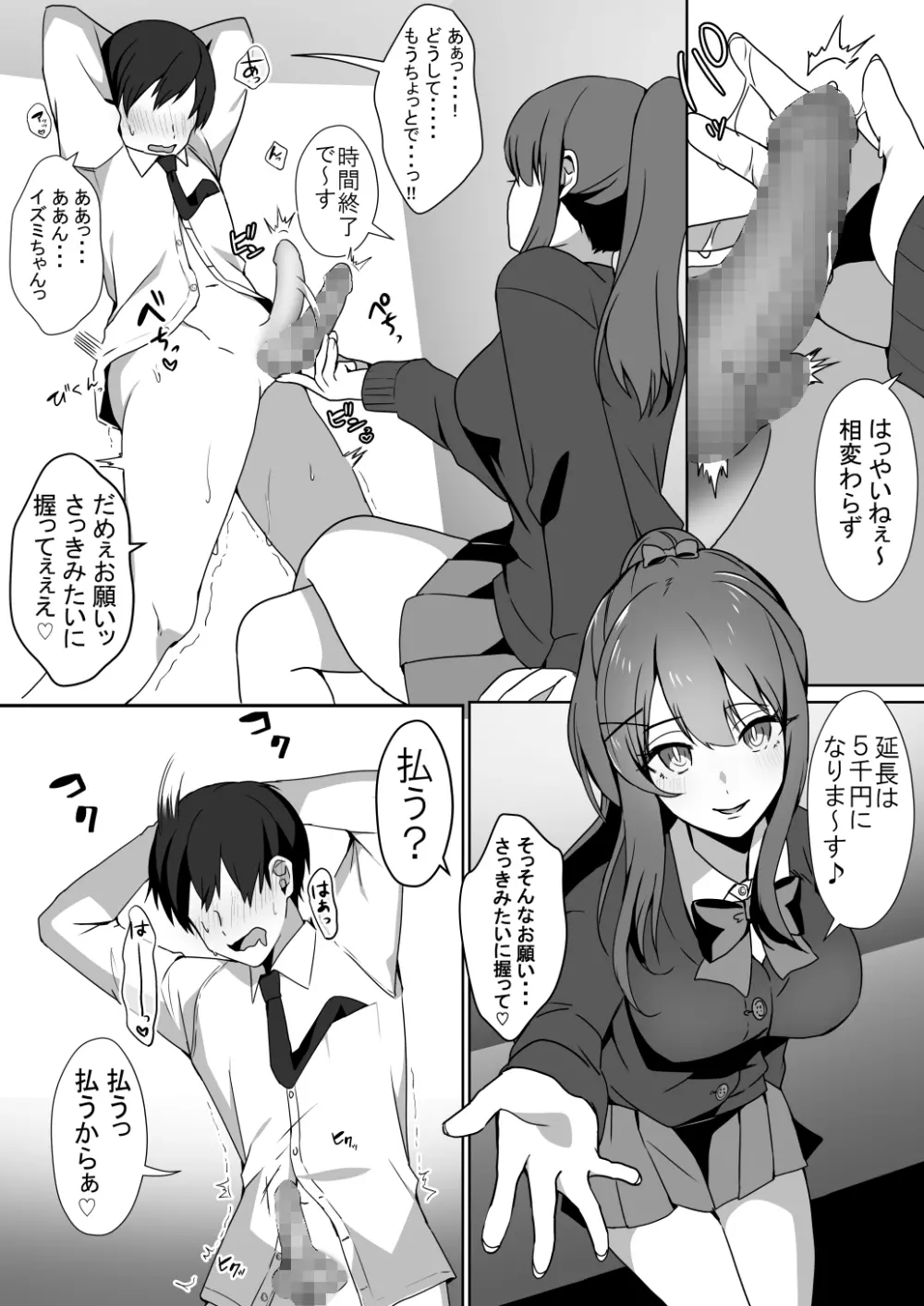 女子達のわるだくみ - page24