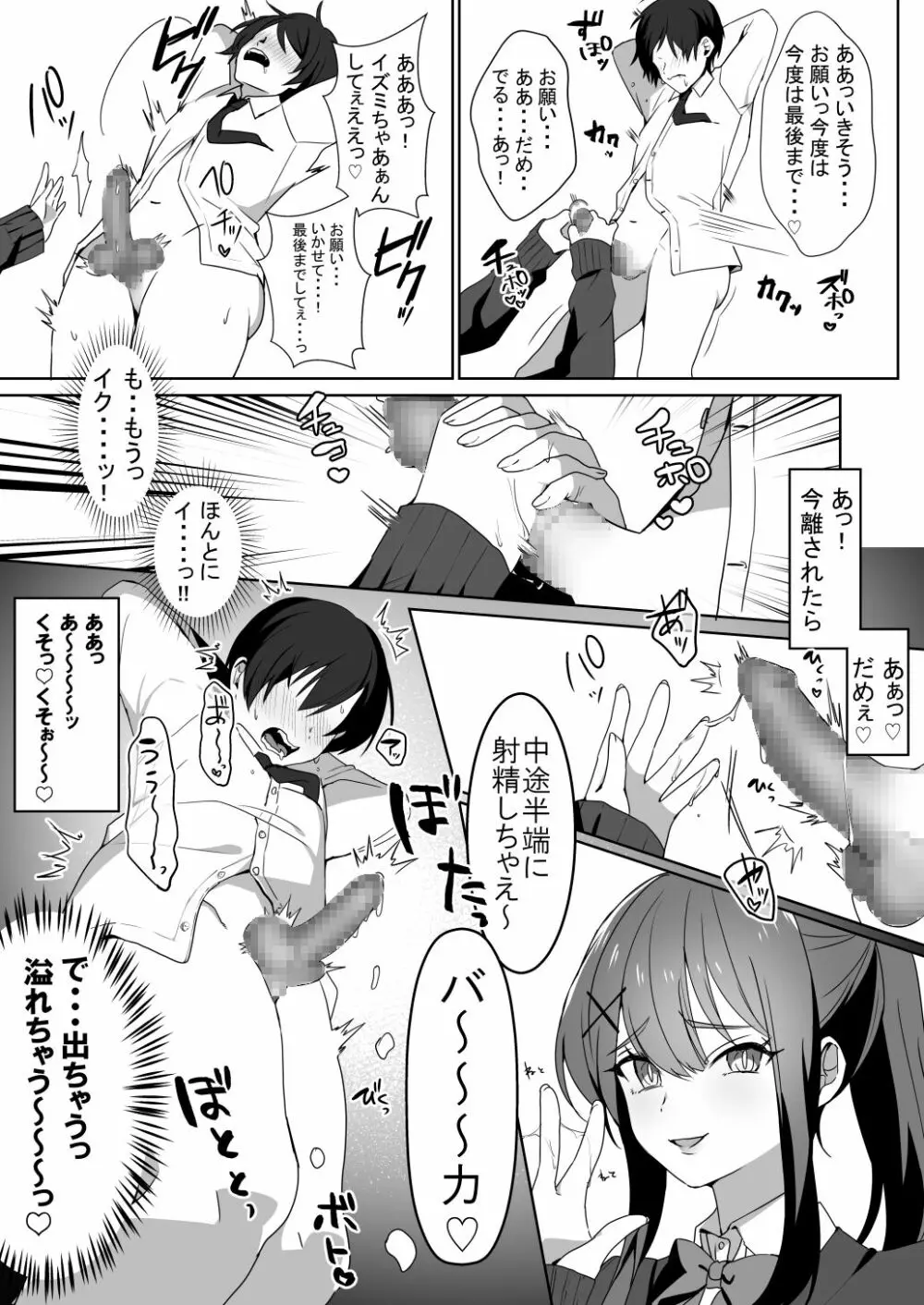 女子達のわるだくみ - page25