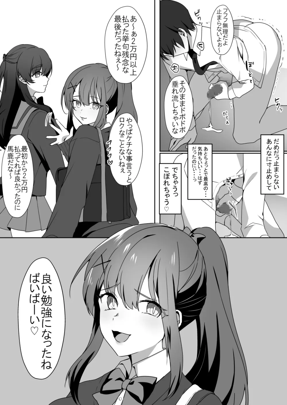 女子達のわるだくみ - page26