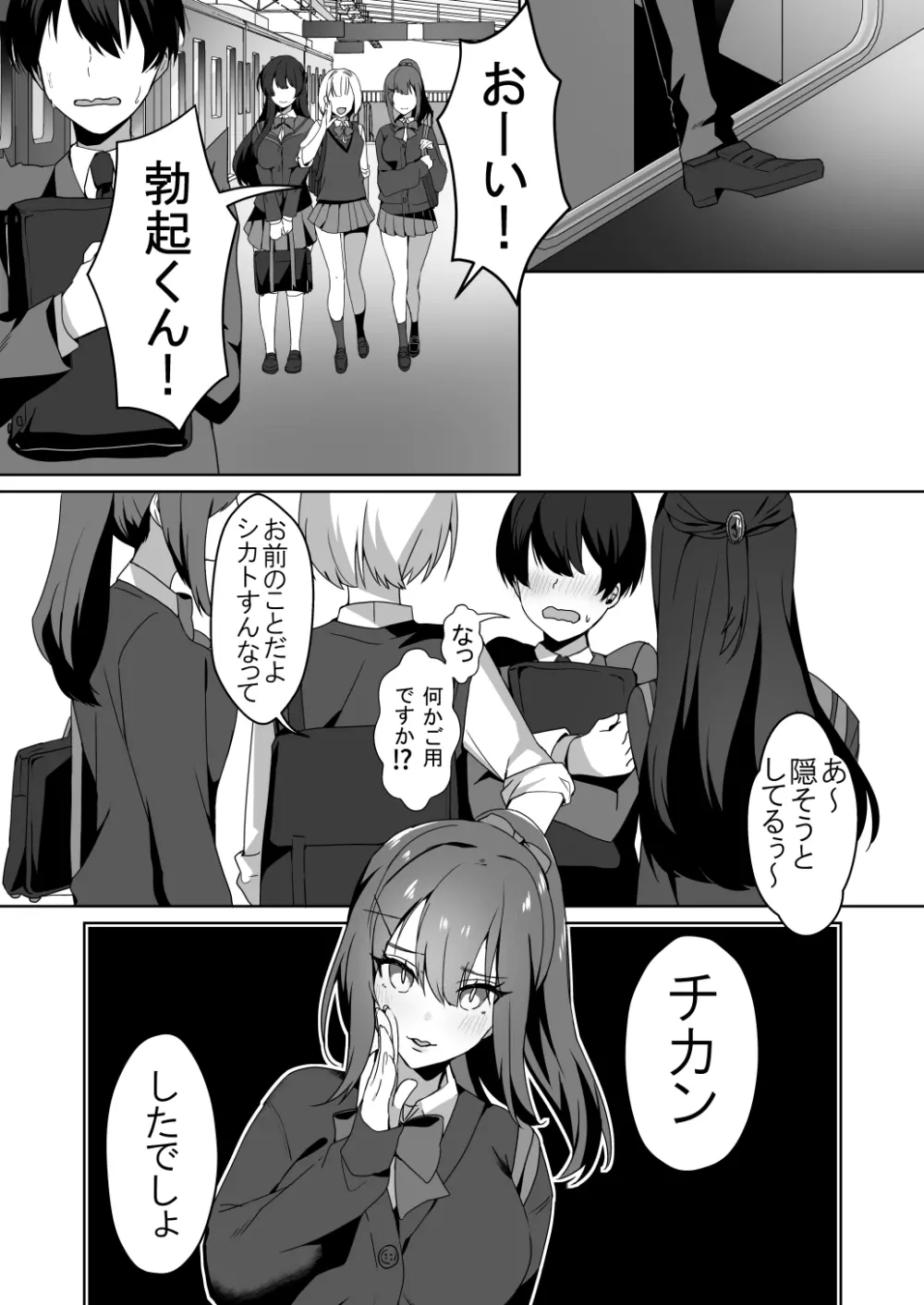 女子達のわるだくみ - page5