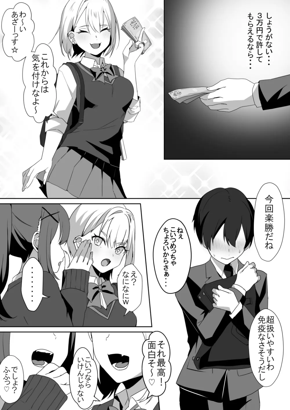 女子達のわるだくみ - page7