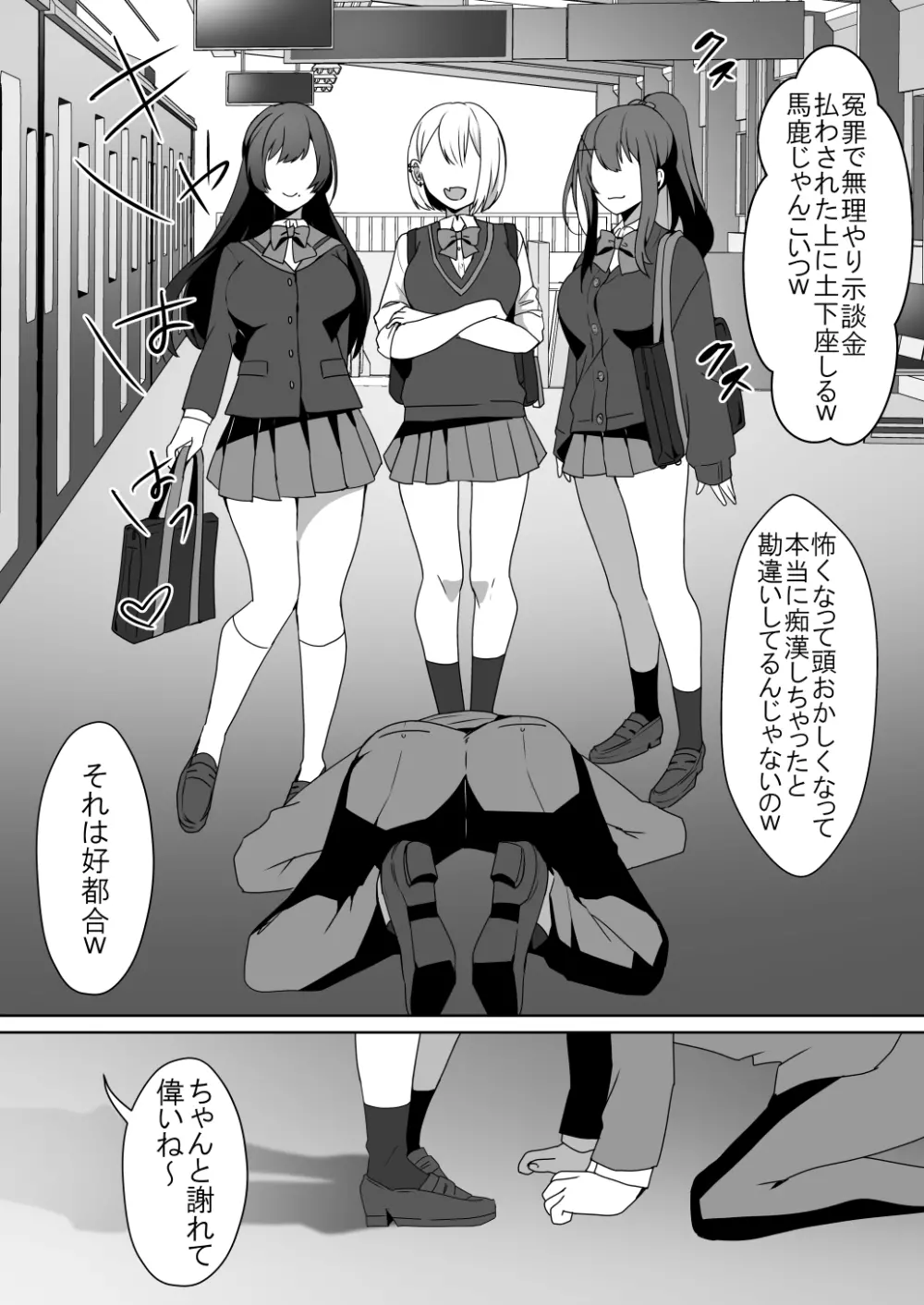 女子達のわるだくみ - page9