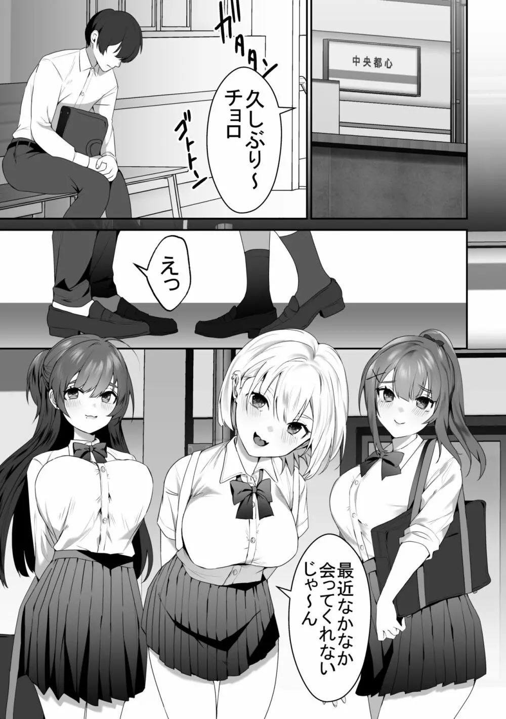 女子達の悪だくみ2 - page6