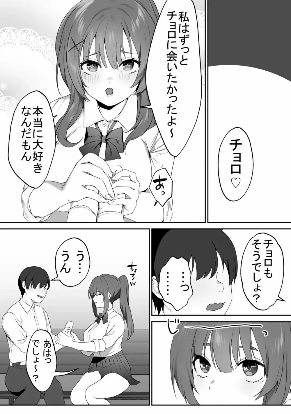 女子達の悪だくみ2 - page8