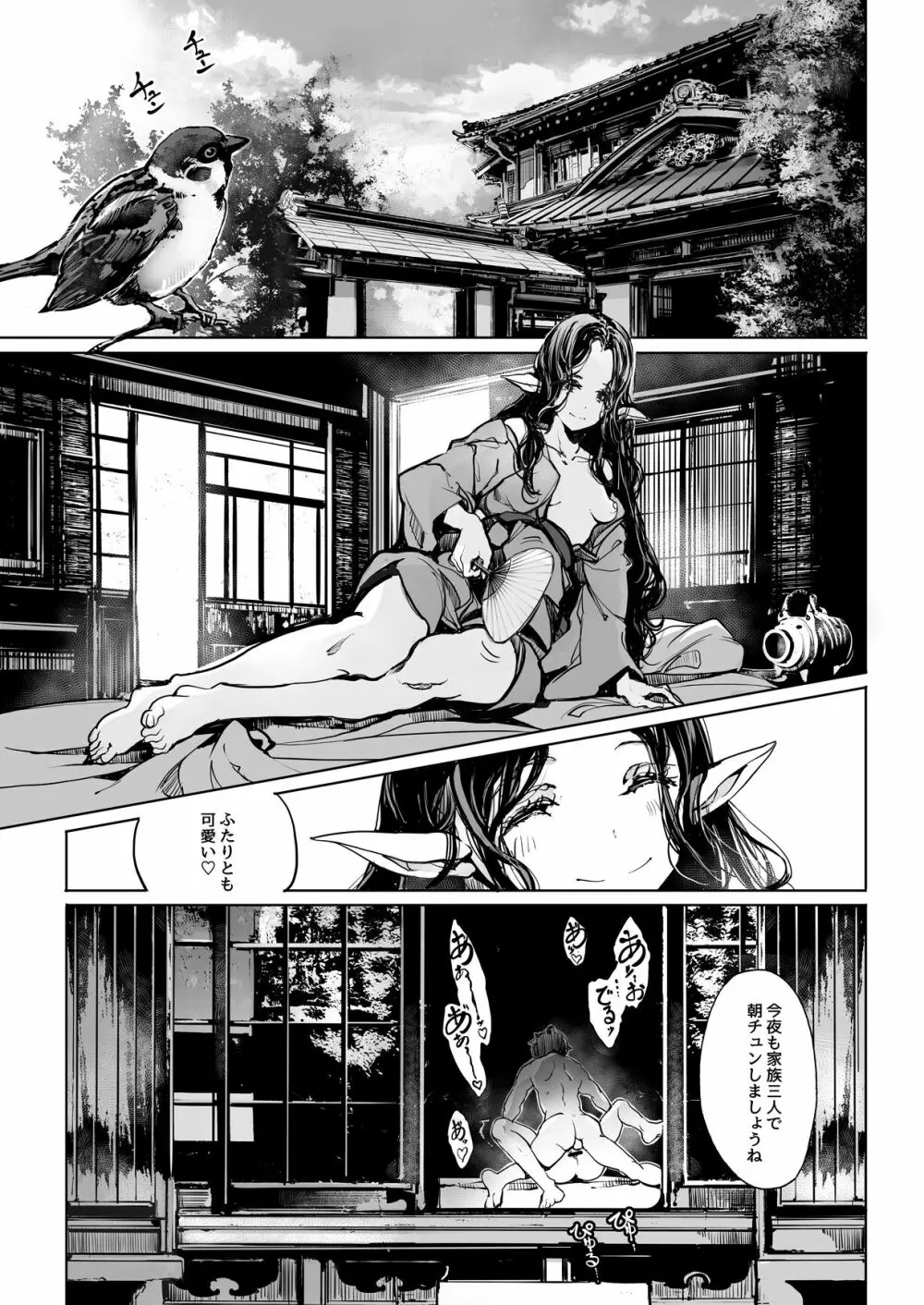 エルフの嫁入り リブライダル - page40