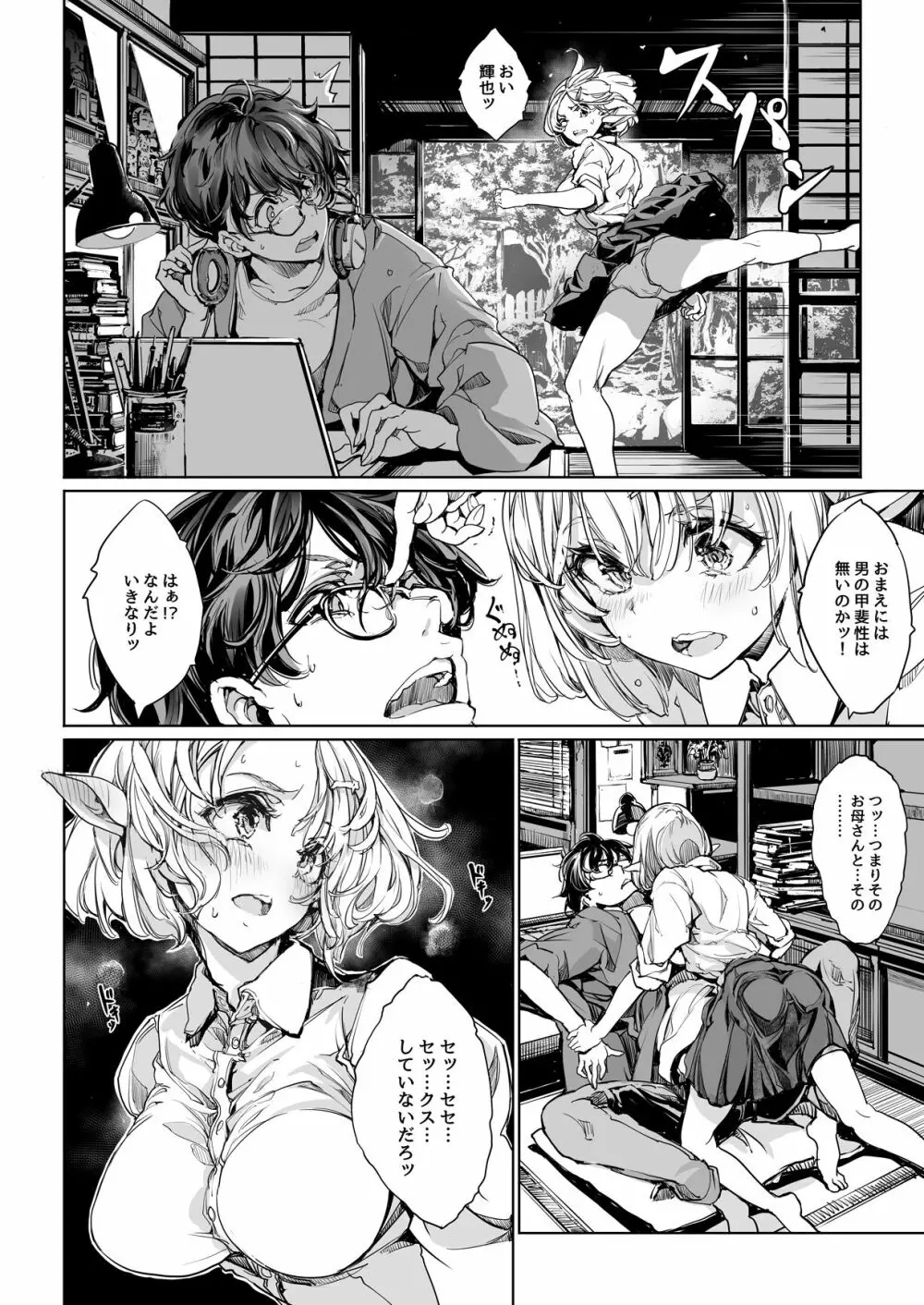 エルフの嫁入り リブライダル - page9