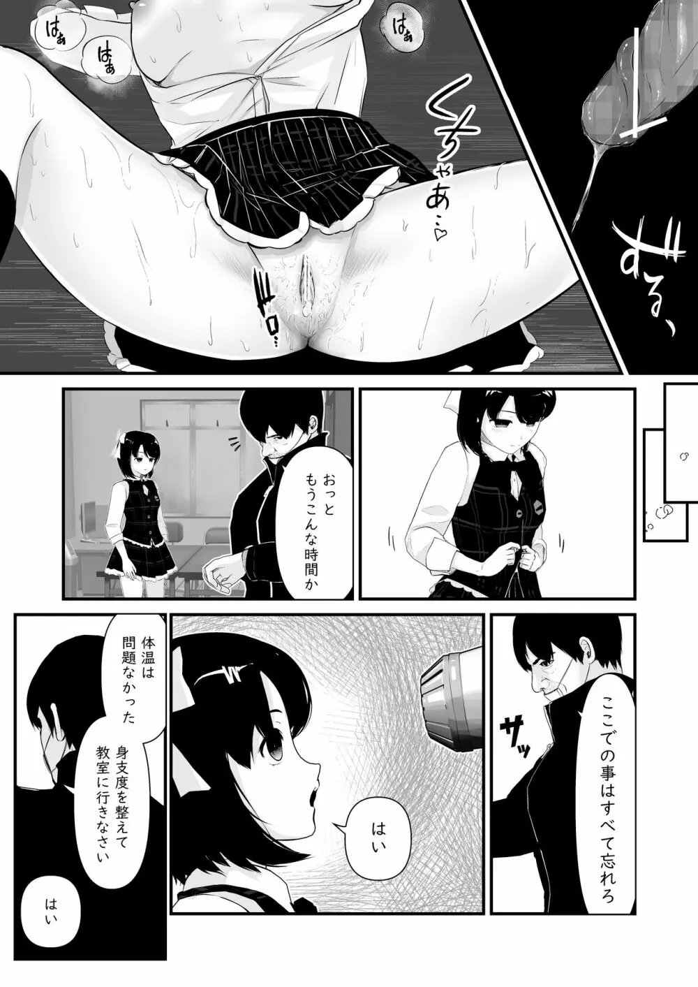 催眠ちんちん検温 - page32