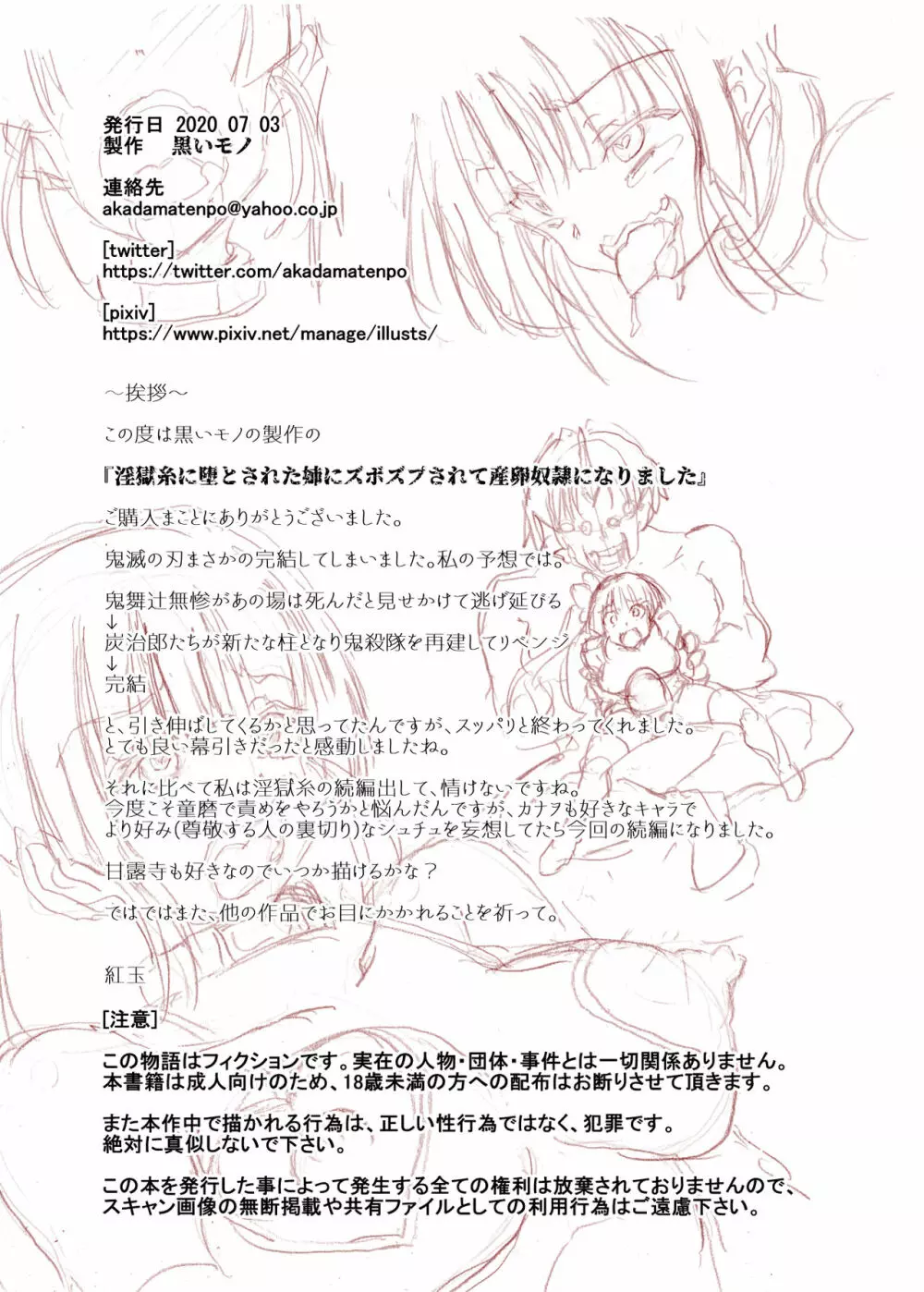 淫獄糸に堕とされた姉にズボズプされて産卵奴隷になりました - page23