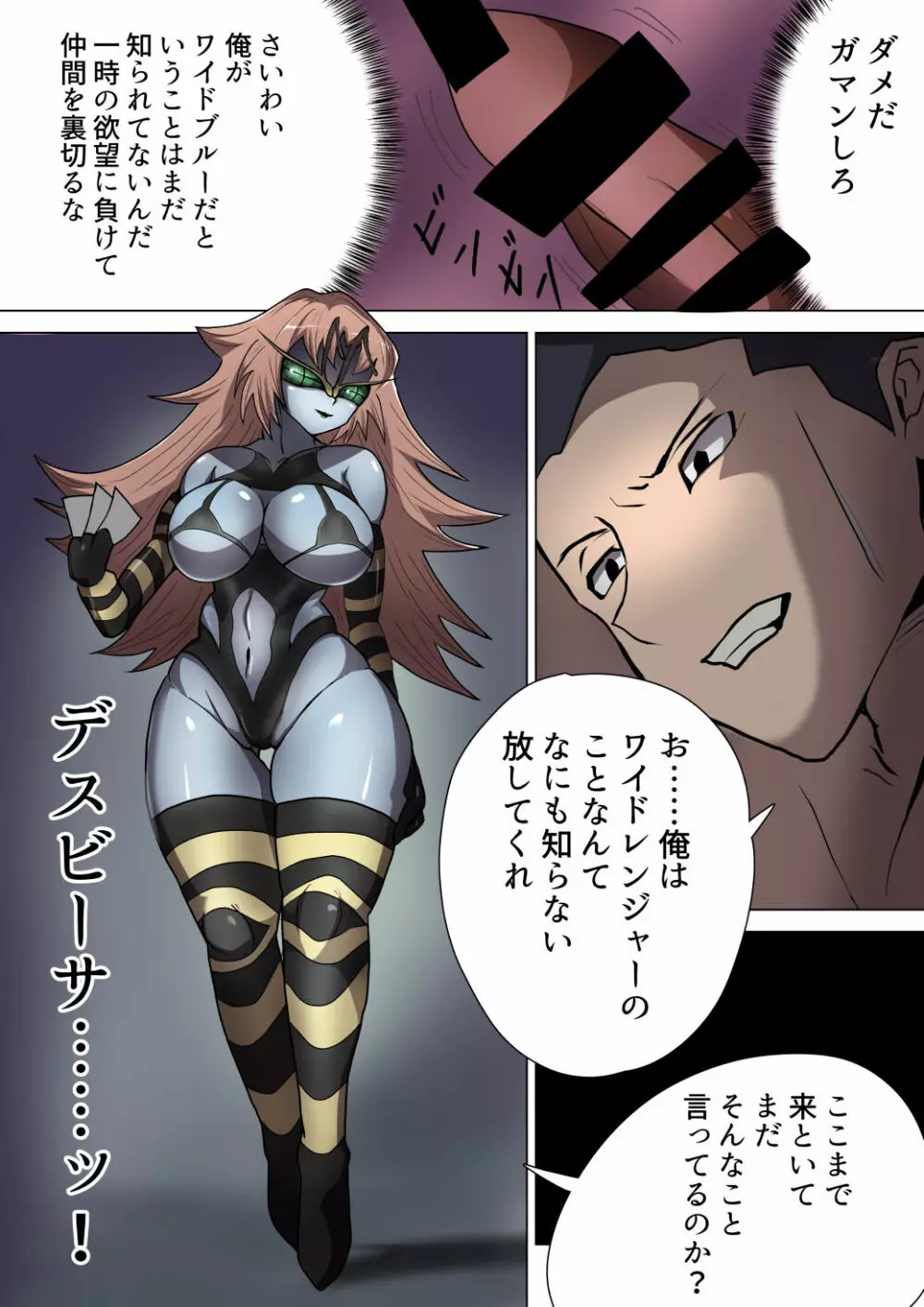 悪の女幹部が営むハーレムM性感 ～ブルーを惑わすハニートラップ～ - page23