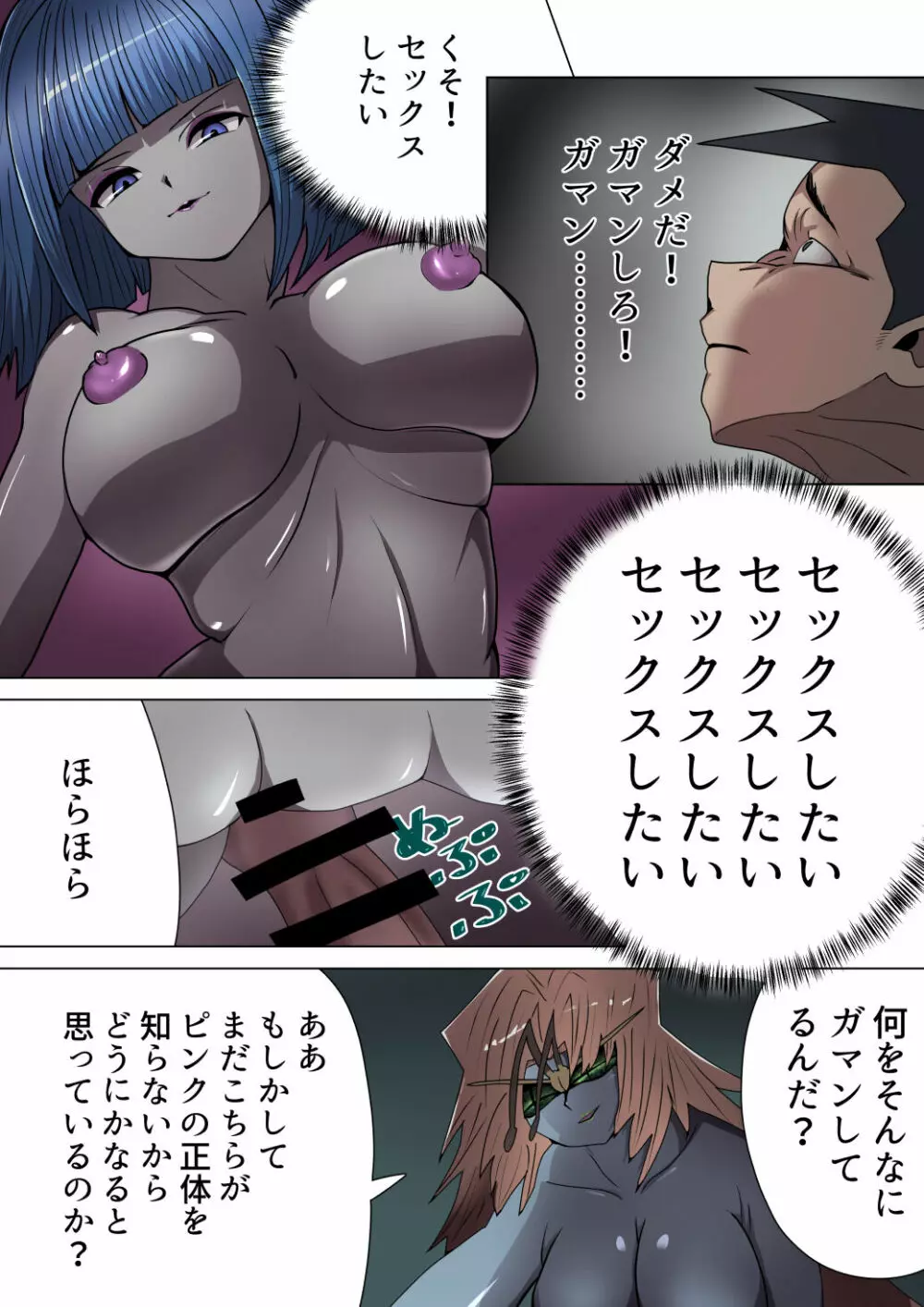 悪の女幹部が営むハーレムM性感 ～ブルーを惑わすハニートラップ～ - page36