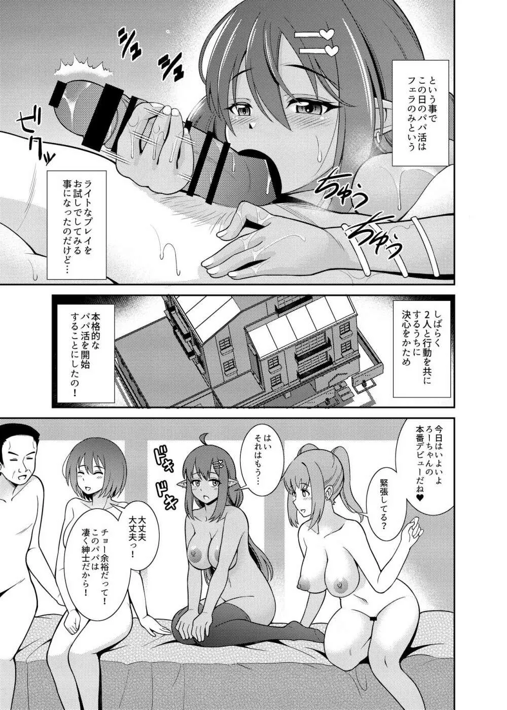 ギャル系パパ活エルフのロージアちゃん - page11