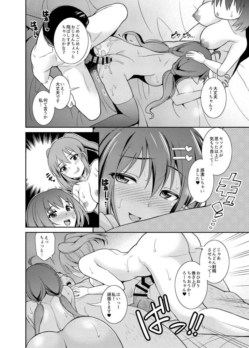 ギャル系パパ活エルフのロージアちゃん - page18