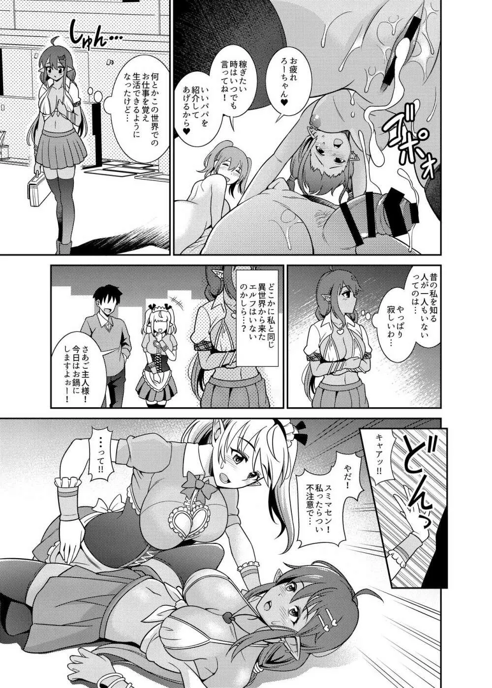 ギャル系パパ活エルフのロージアちゃん - page25