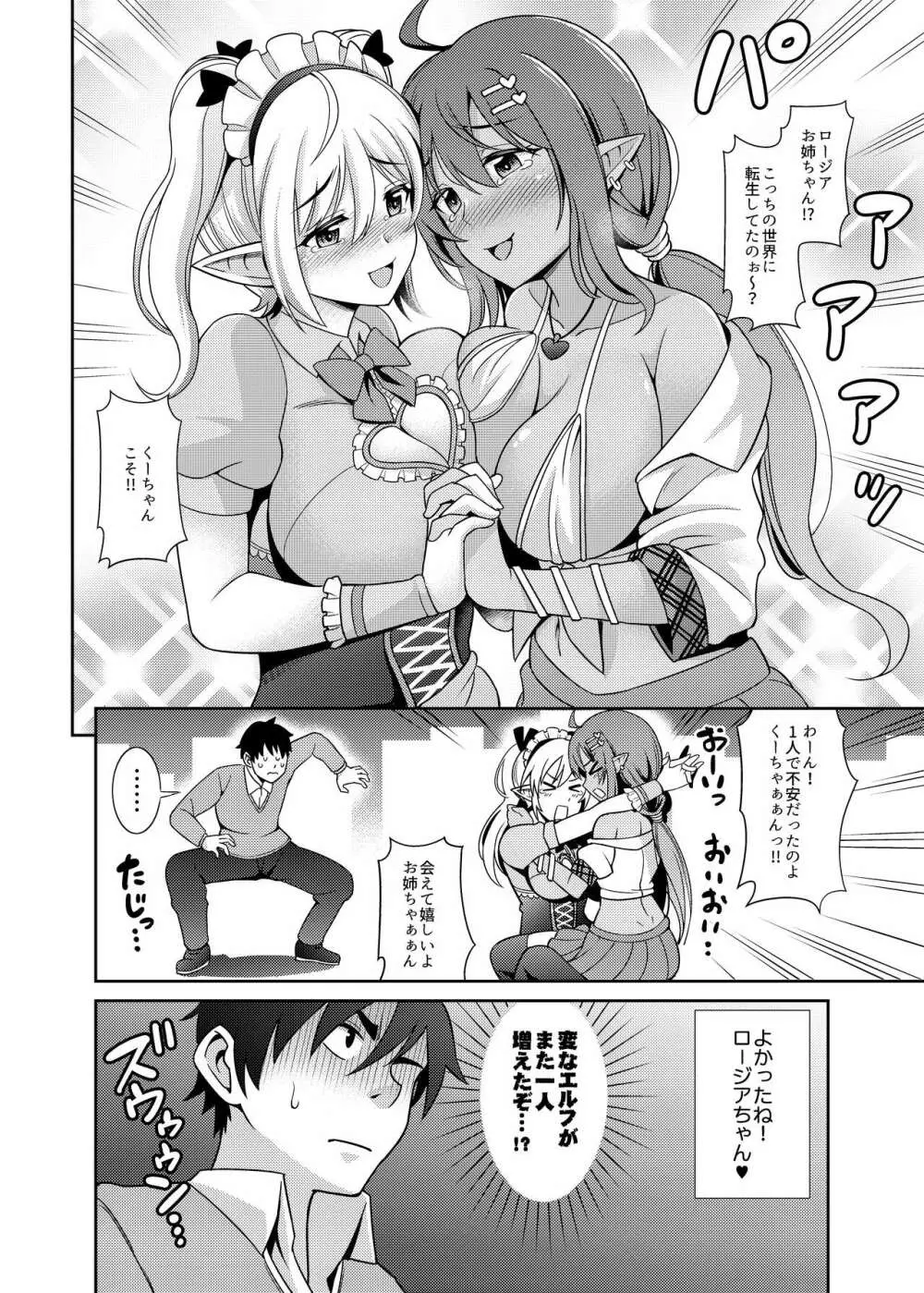 ギャル系パパ活エルフのロージアちゃん - page26