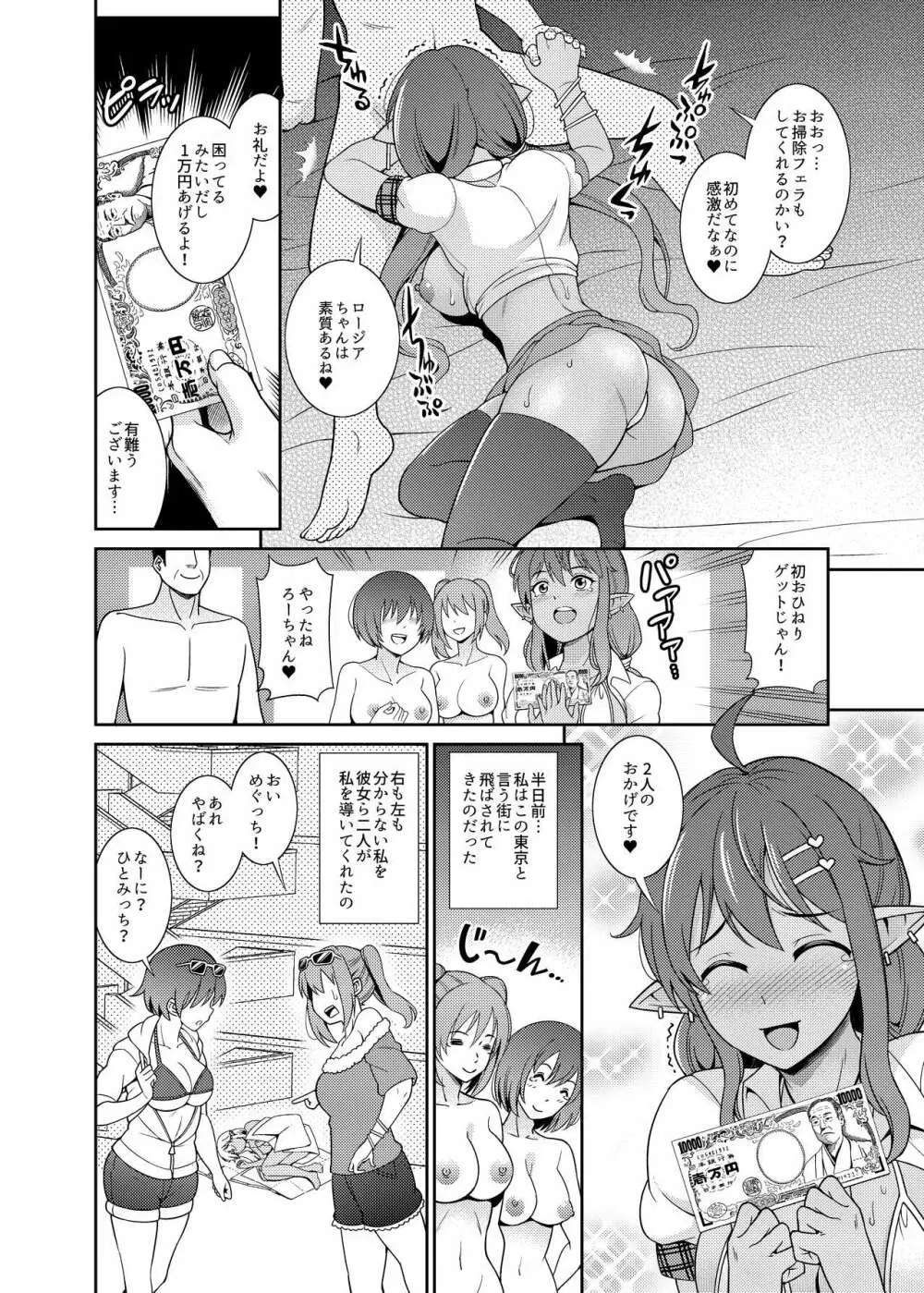 ギャル系パパ活エルフのロージアちゃん - page6