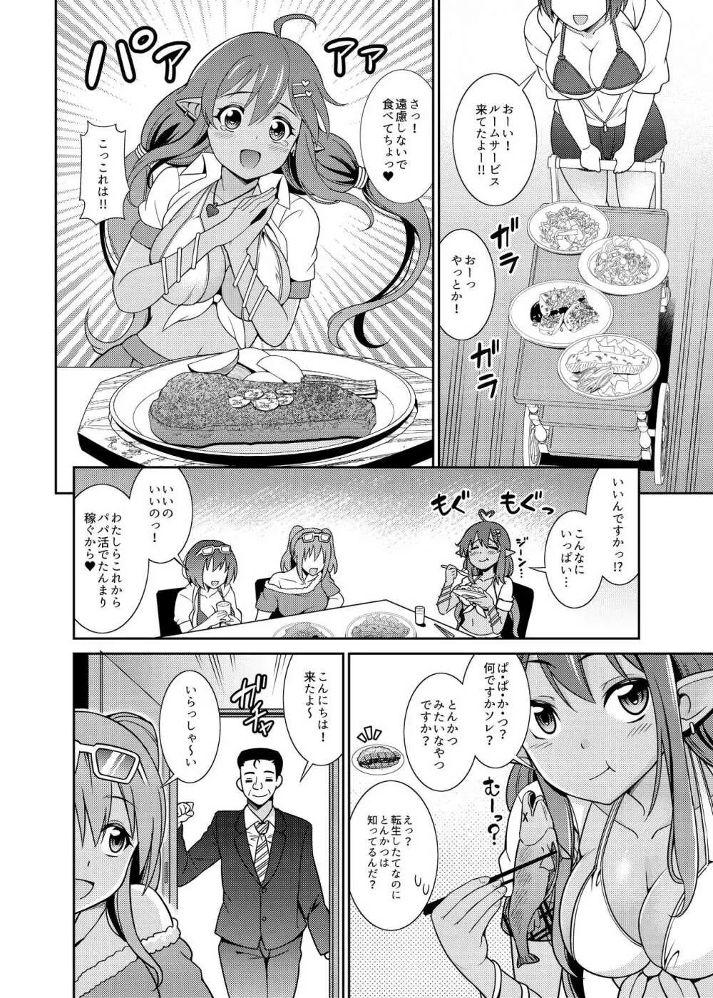 ギャル系パパ活エルフのロージアちゃん - page8