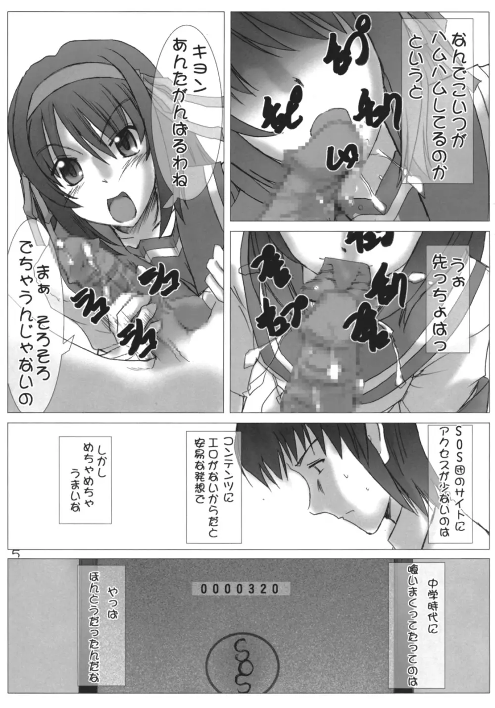 でしょでしょ - page4