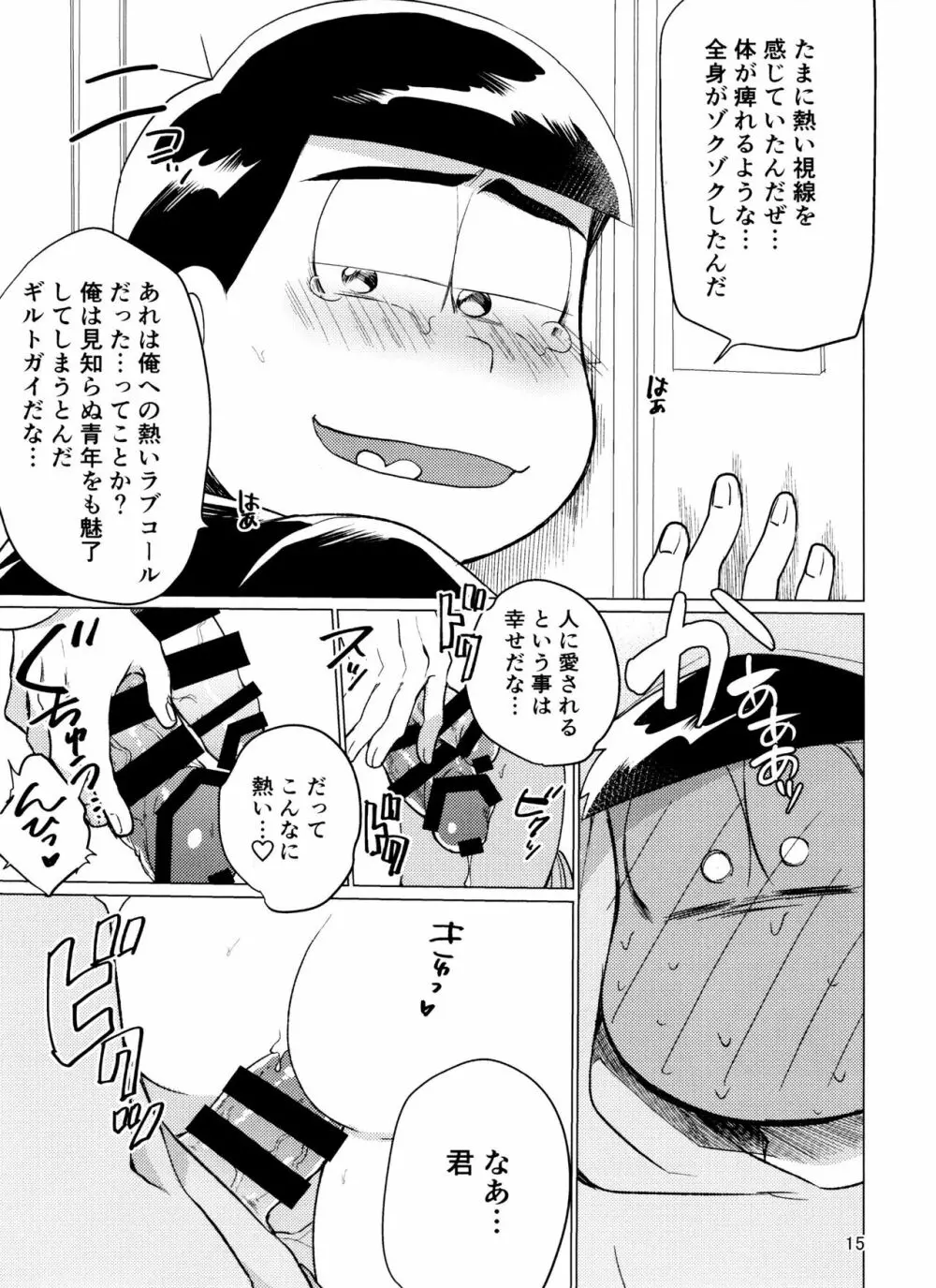 やめられないとまらない! - page15