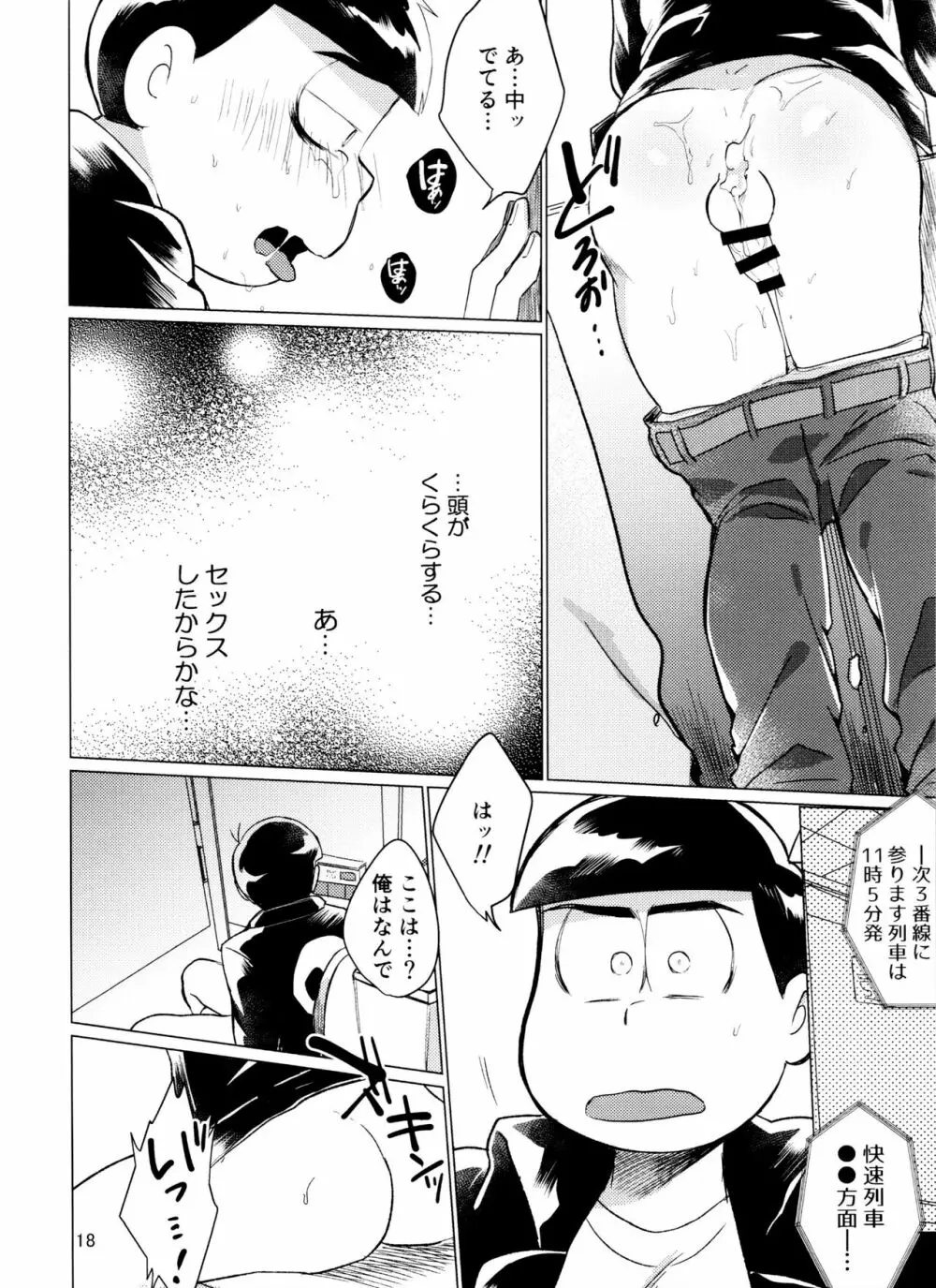 やめられないとまらない! - page18