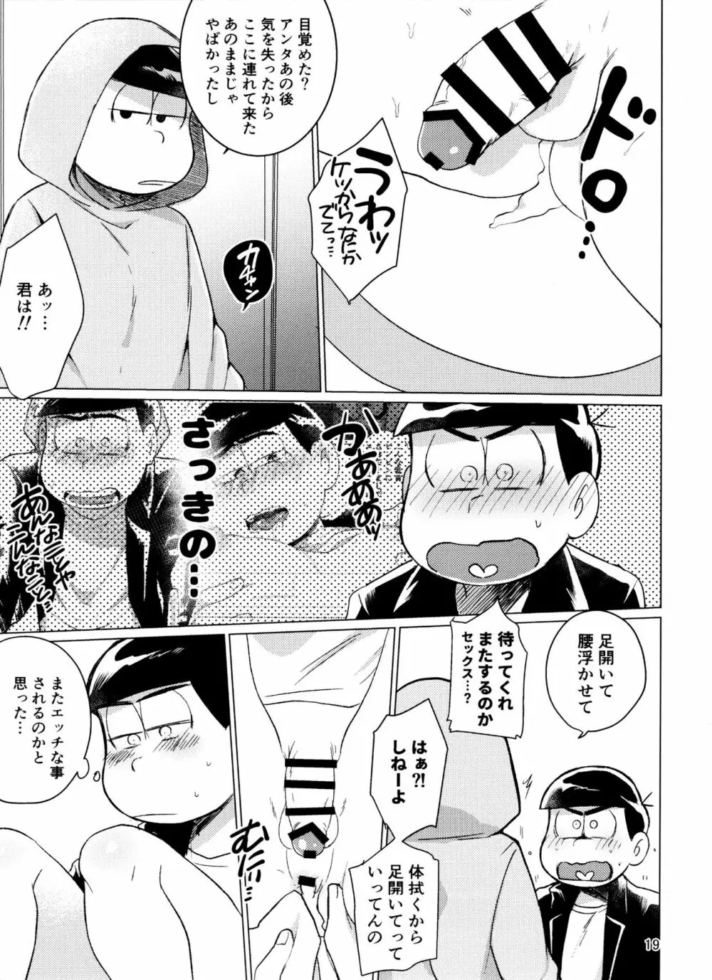 やめられないとまらない! - page19