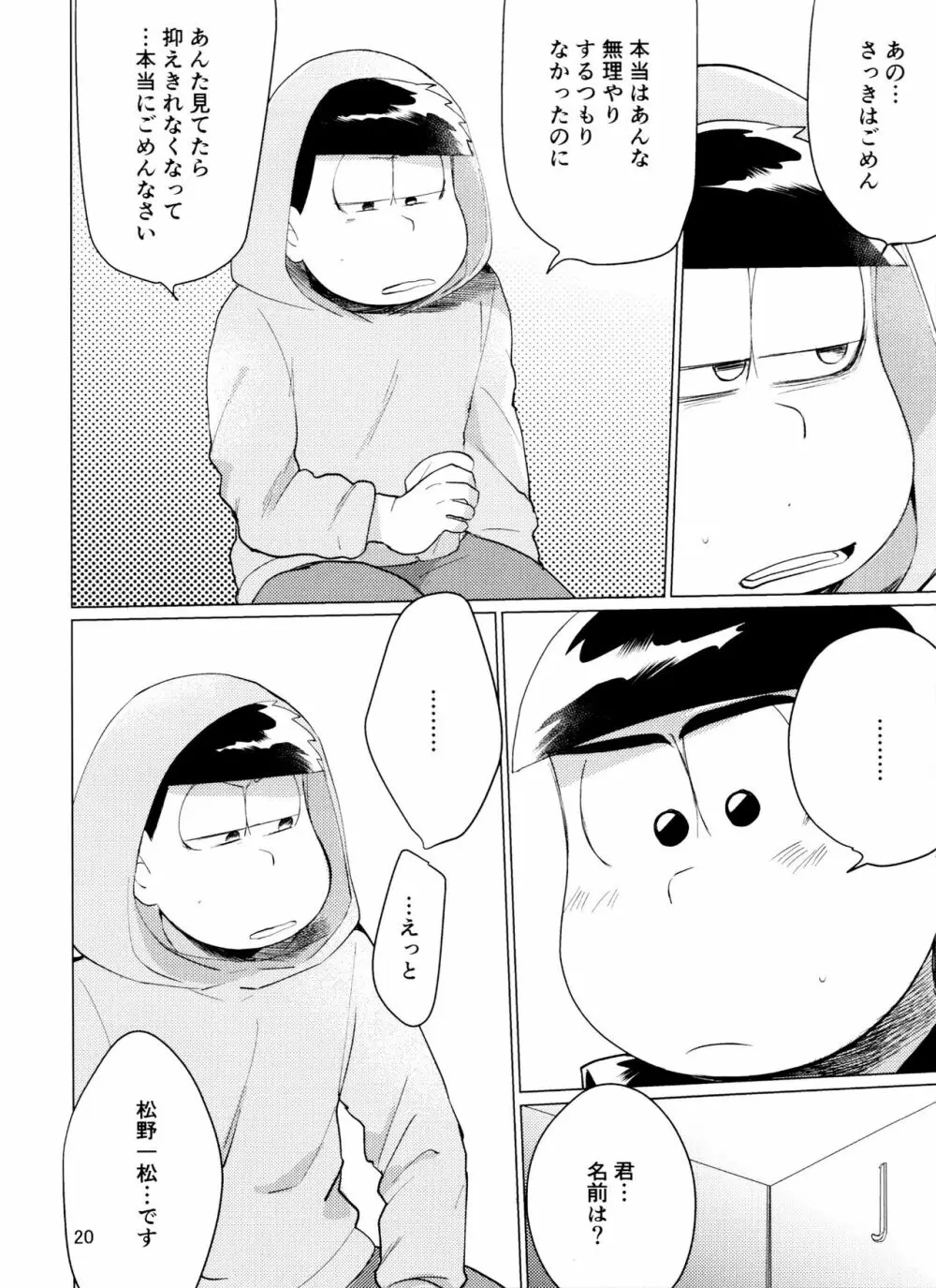 やめられないとまらない! - page20