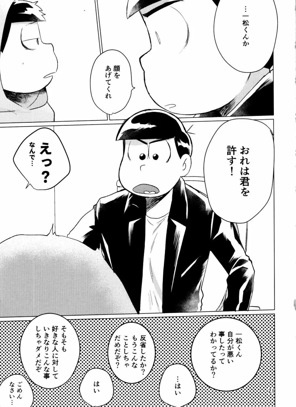 やめられないとまらない! - page21