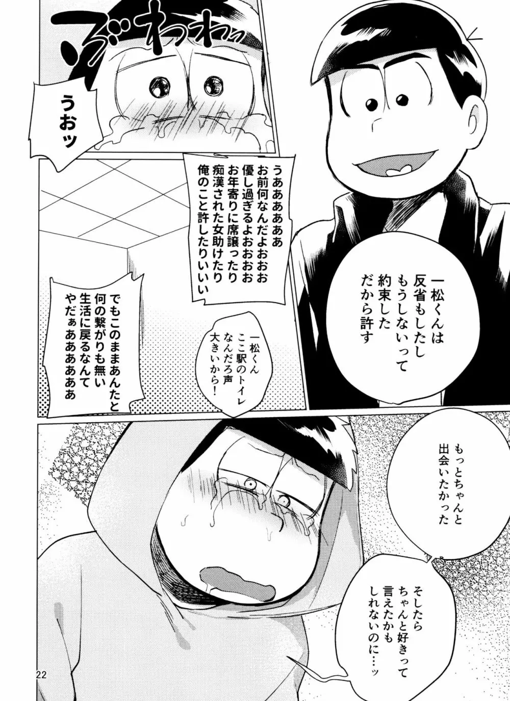 やめられないとまらない! - page22