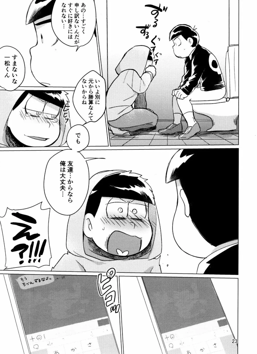 やめられないとまらない! - page23