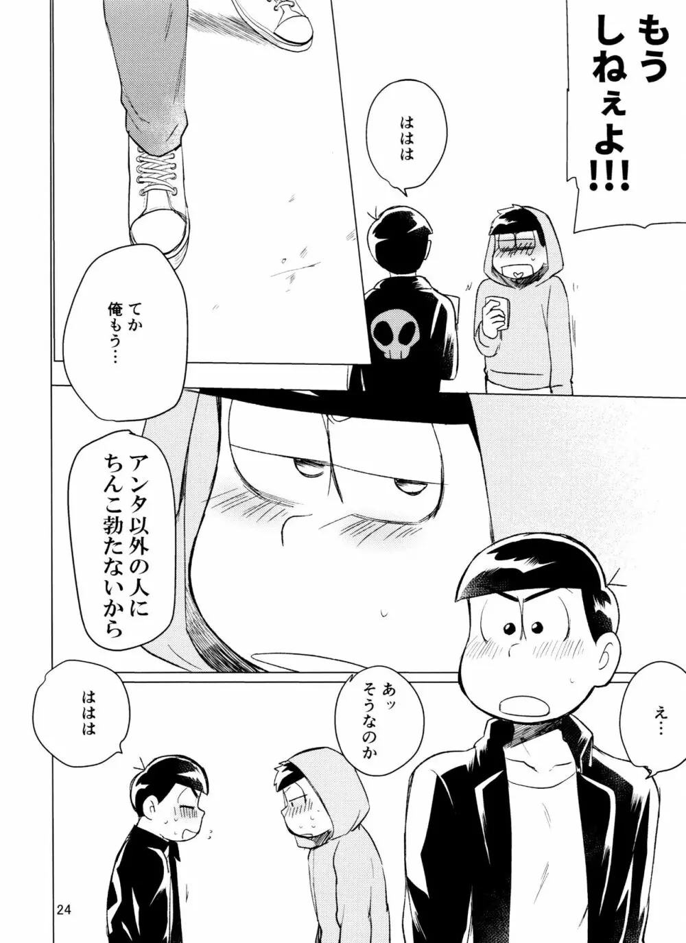 やめられないとまらない! - page24