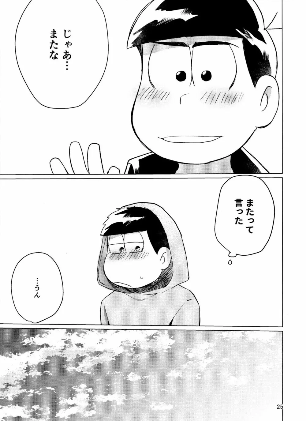 やめられないとまらない! - page25