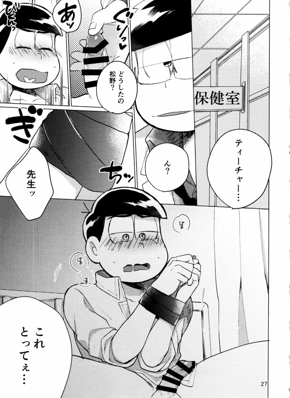 やめられないとまらない! - page27