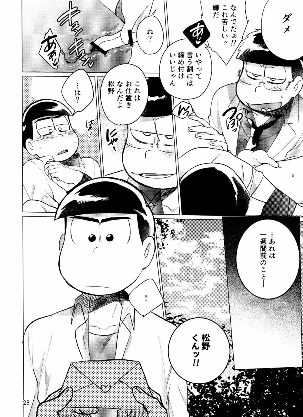 やめられないとまらない! - page28