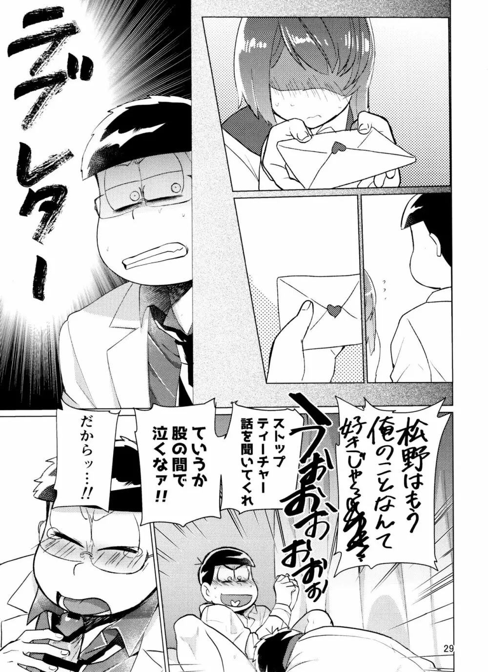 やめられないとまらない! - page29