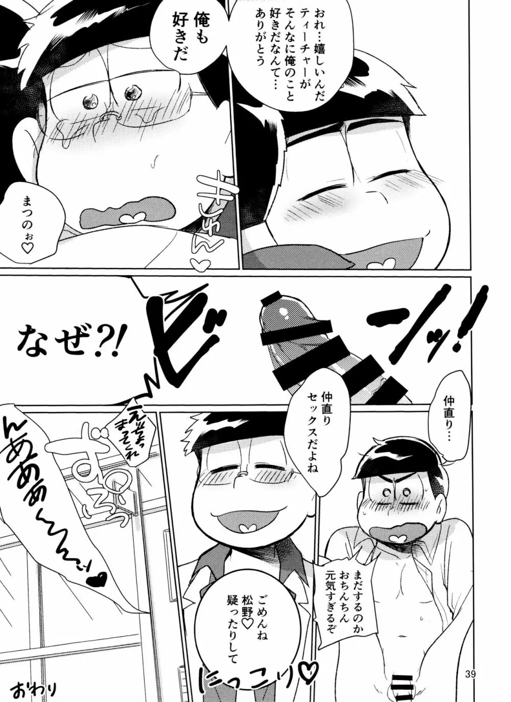 やめられないとまらない! - page39