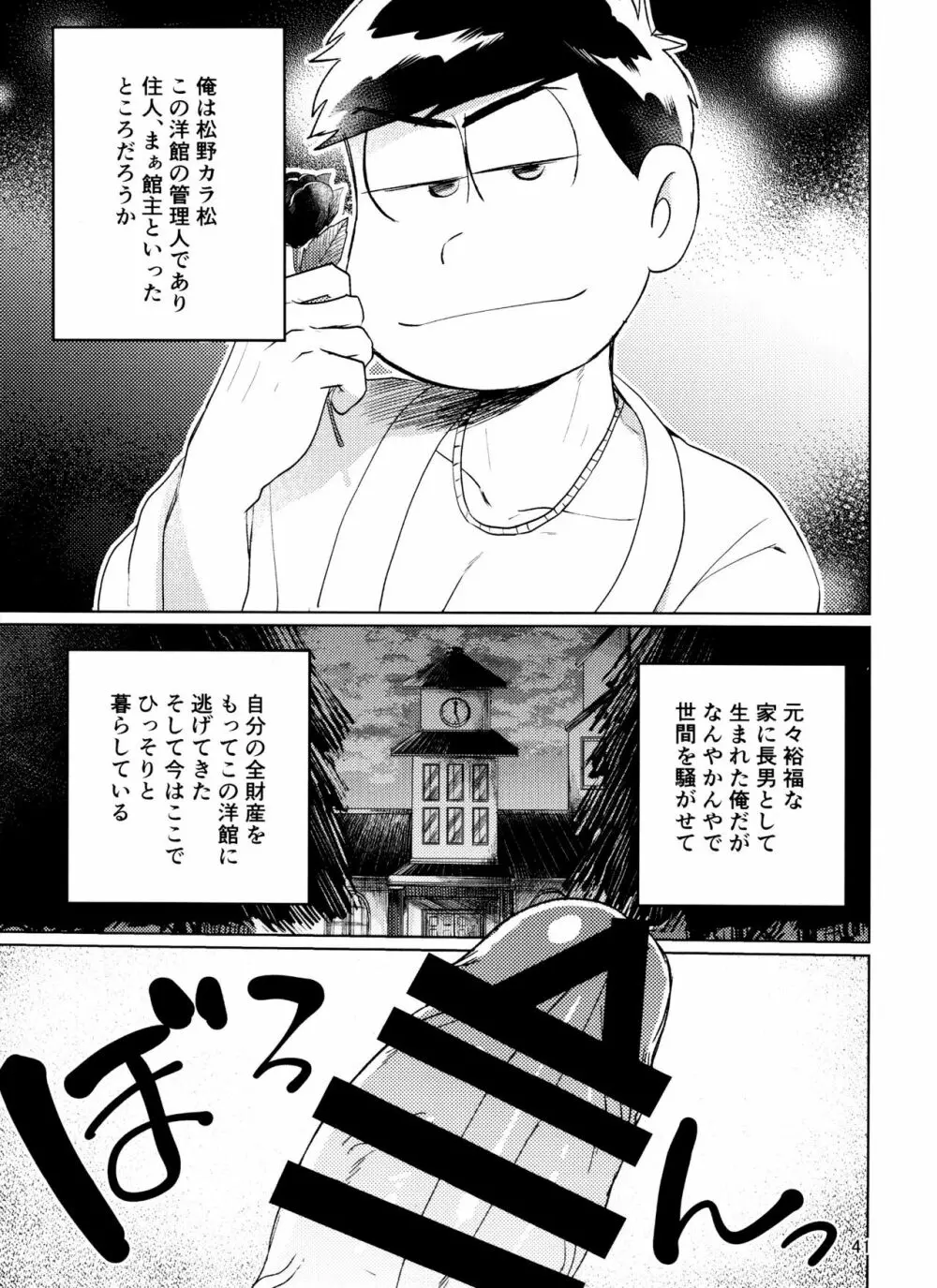 やめられないとまらない! - page41