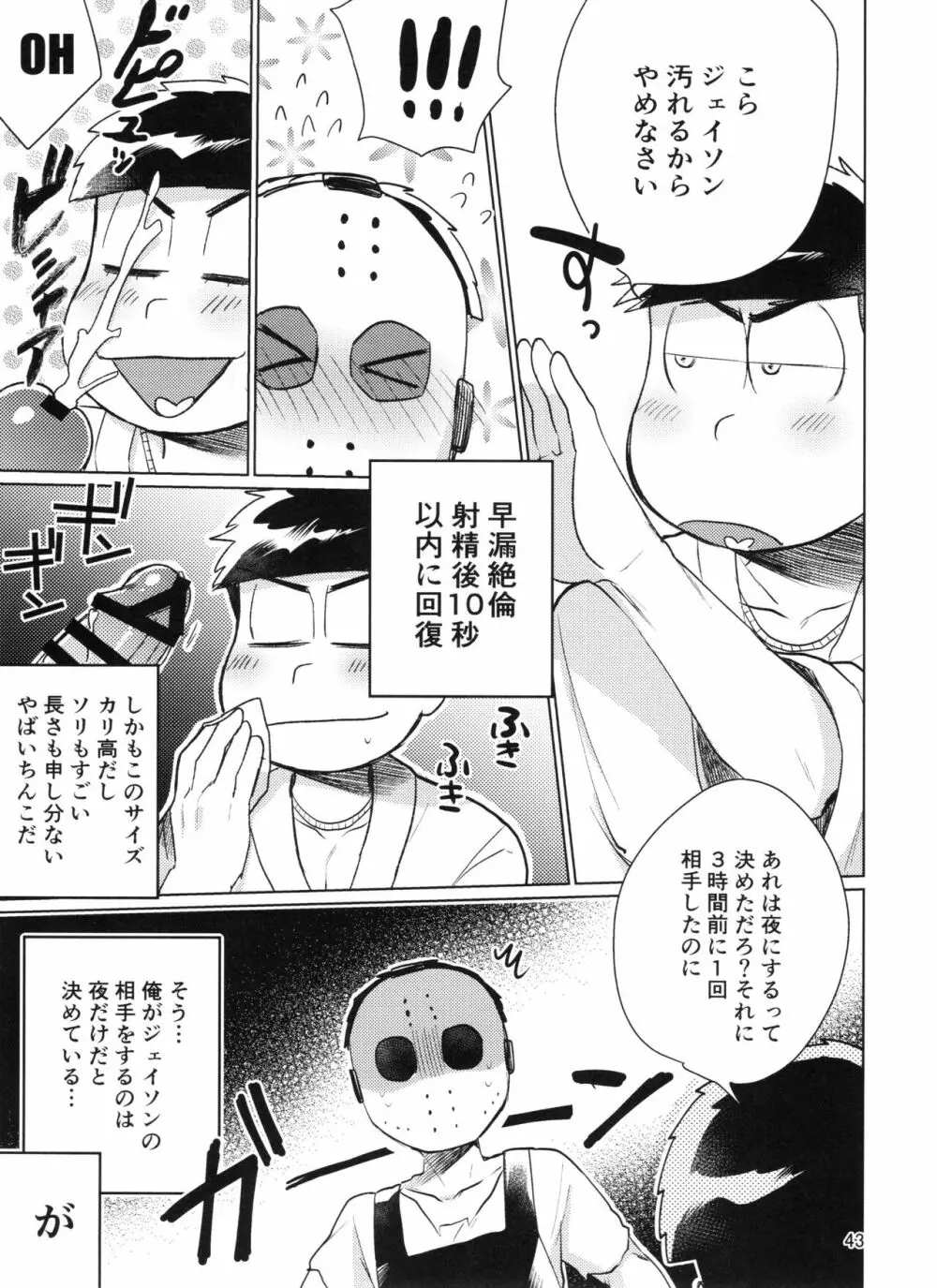 やめられないとまらない! - page43