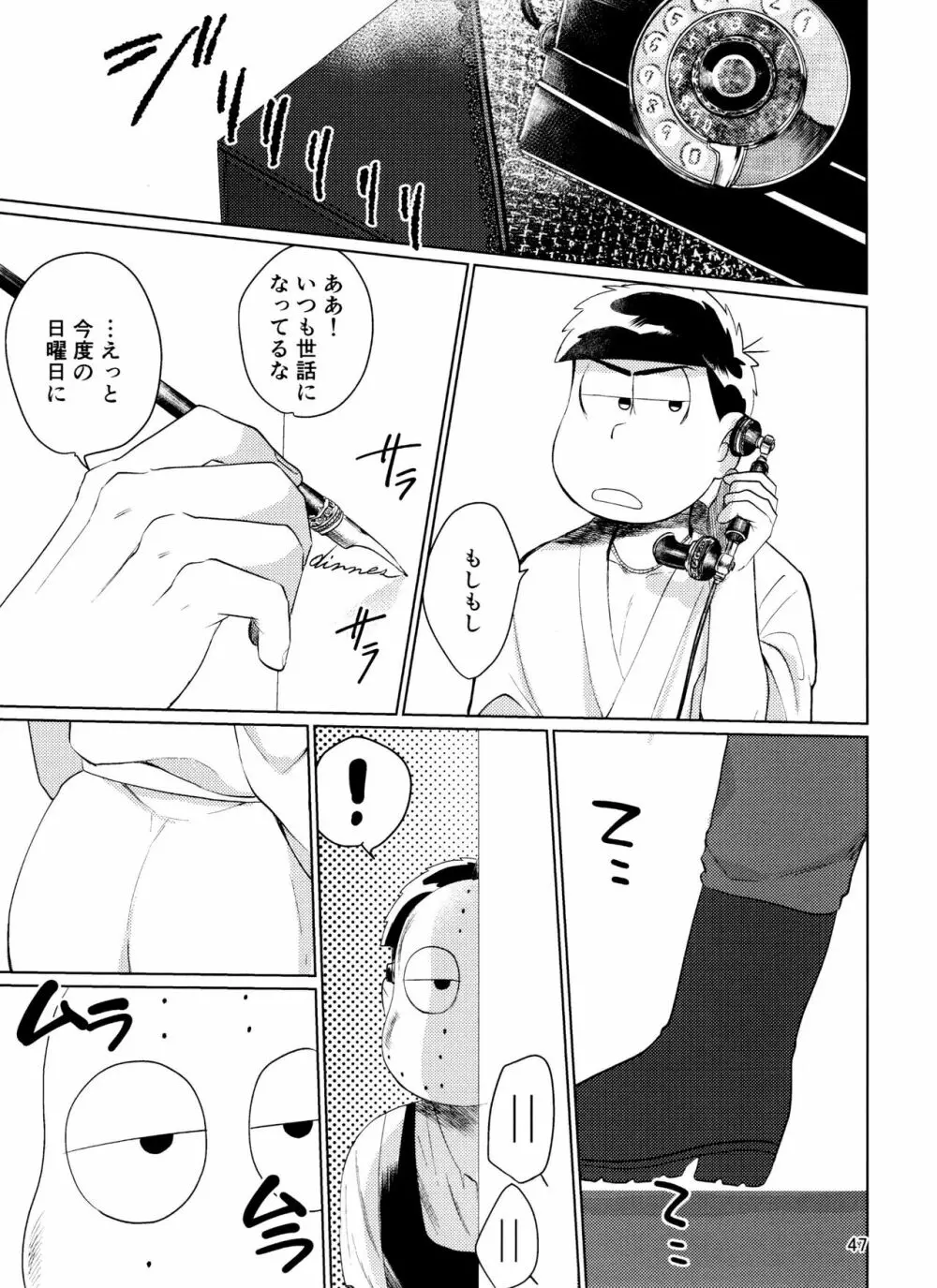 やめられないとまらない! - page47