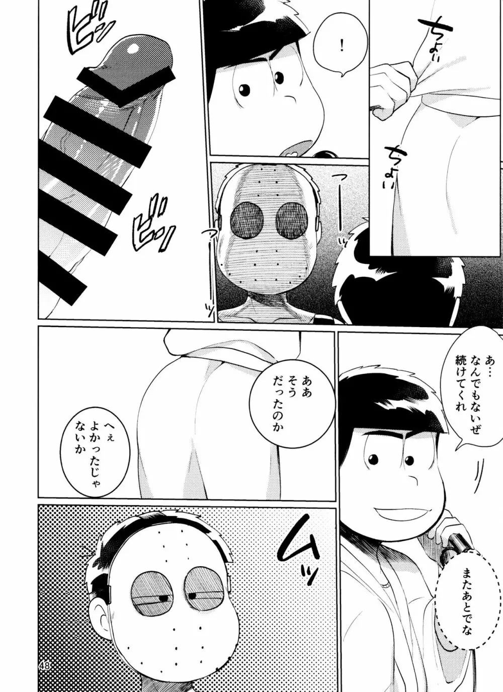 やめられないとまらない! - page48