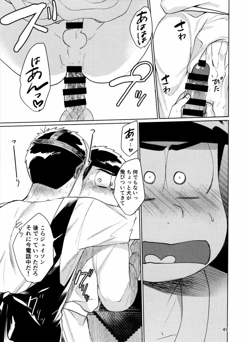 やめられないとまらない! - page49