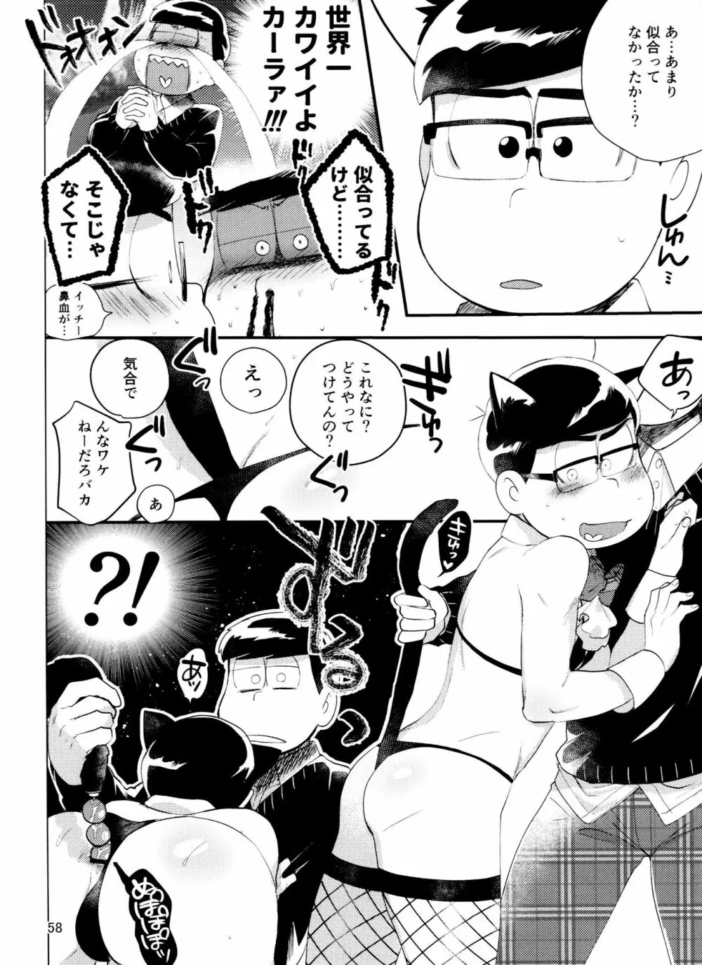 やめられないとまらない! - page58