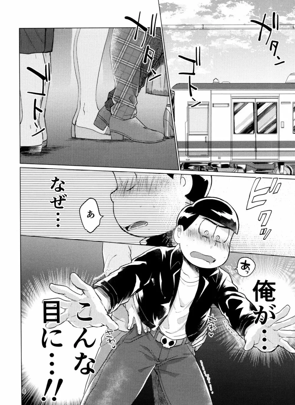 やめられないとまらない! - page6